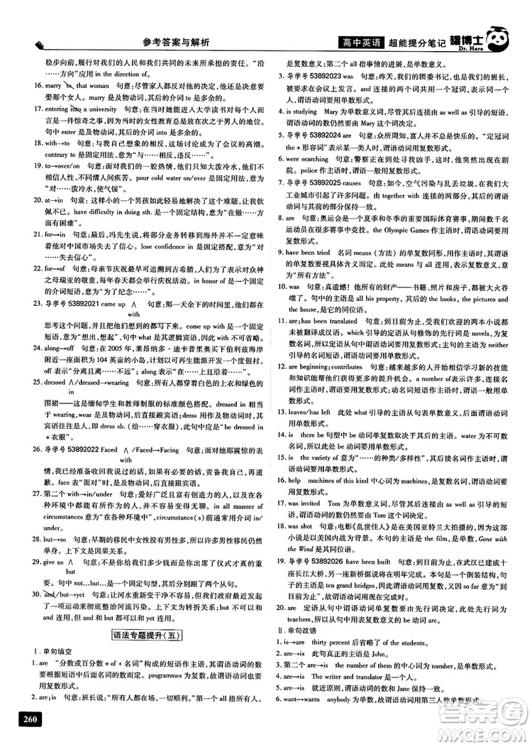 2019高考必備雄博士超能提分筆記高中英語(yǔ)參考答案