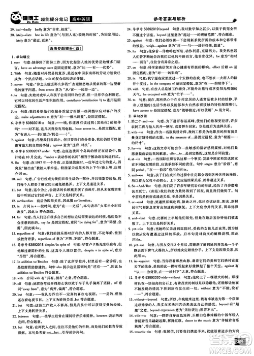 2019高考必備雄博士超能提分筆記高中英語(yǔ)參考答案