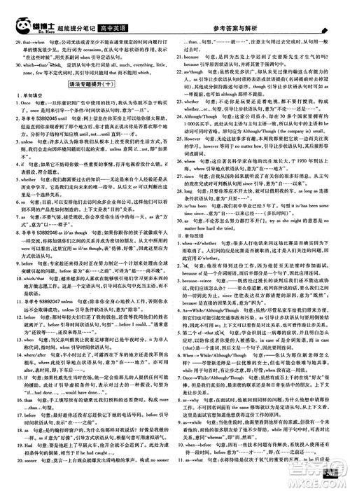 2019高考必備雄博士超能提分筆記高中英語(yǔ)參考答案