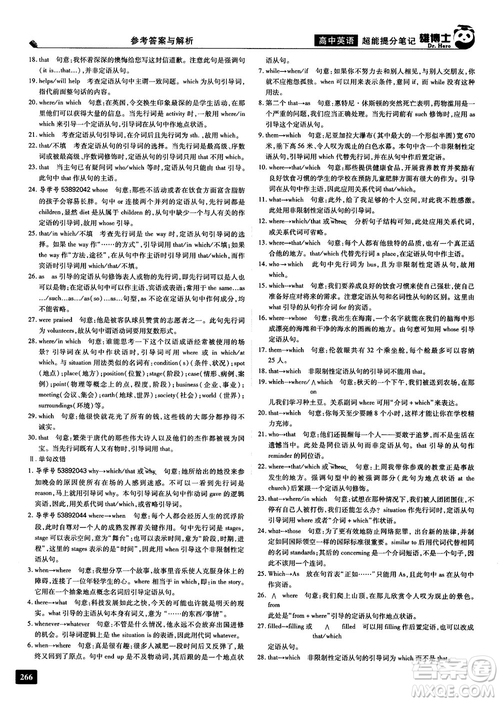 2019高考必備雄博士超能提分筆記高中英語(yǔ)參考答案