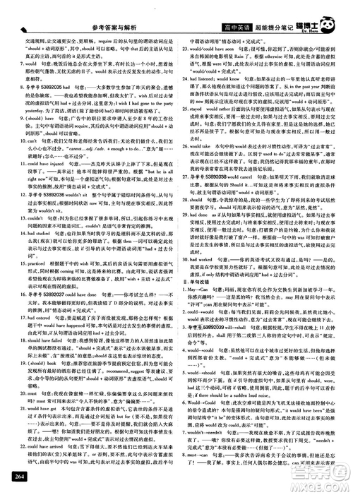 2019高考必備雄博士超能提分筆記高中英語(yǔ)參考答案