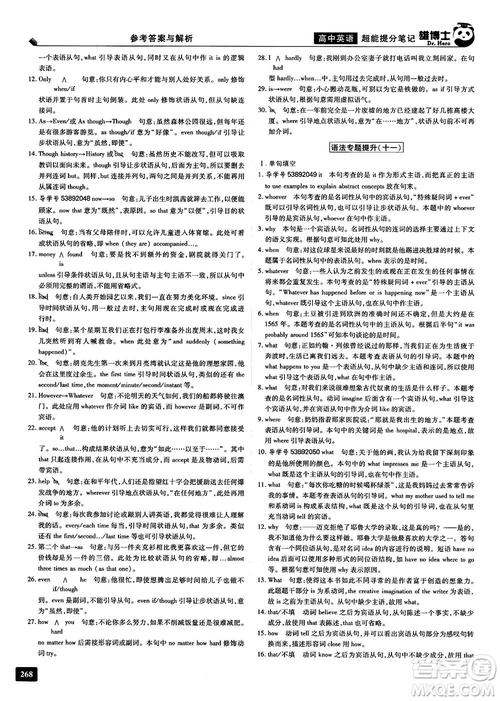 2019高考必備雄博士超能提分筆記高中英語(yǔ)參考答案