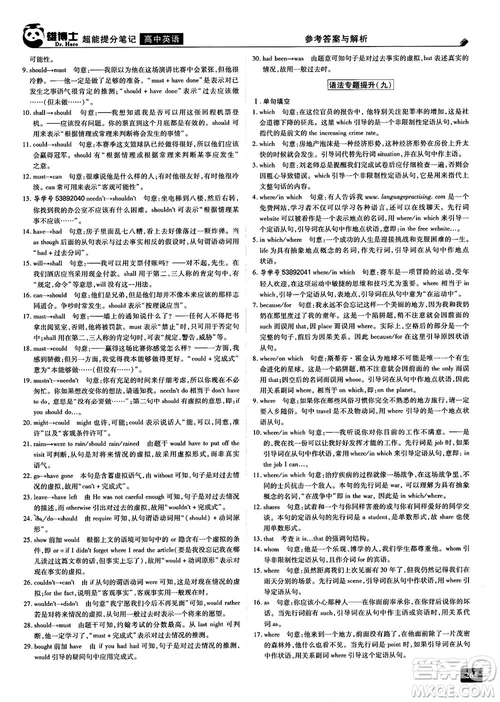 2019高考必備雄博士超能提分筆記高中英語(yǔ)參考答案