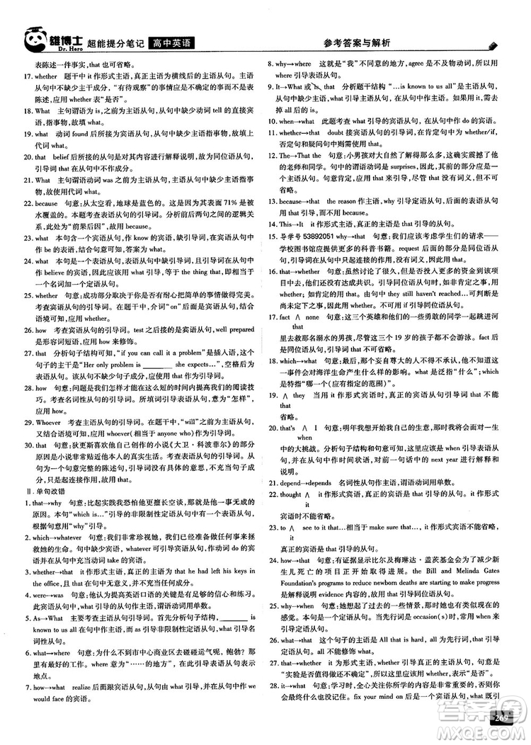 2019高考必備雄博士超能提分筆記高中英語(yǔ)參考答案