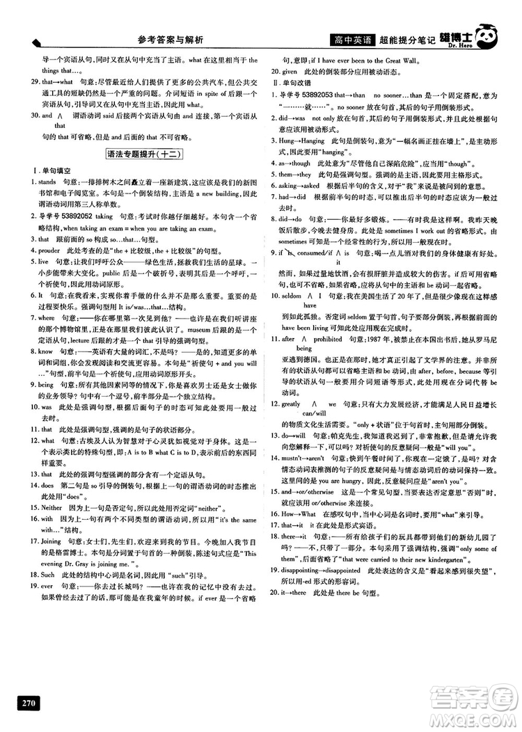 2019高考必備雄博士超能提分筆記高中英語(yǔ)參考答案