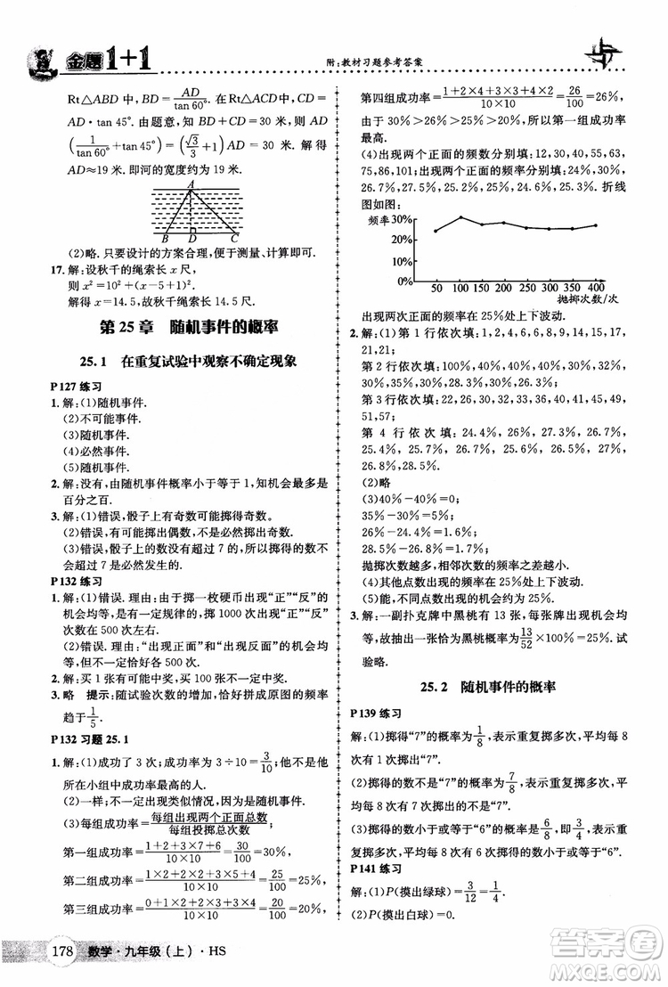 2018版金題1+1九年級數(shù)學(xué)上冊華師版HS參考答案