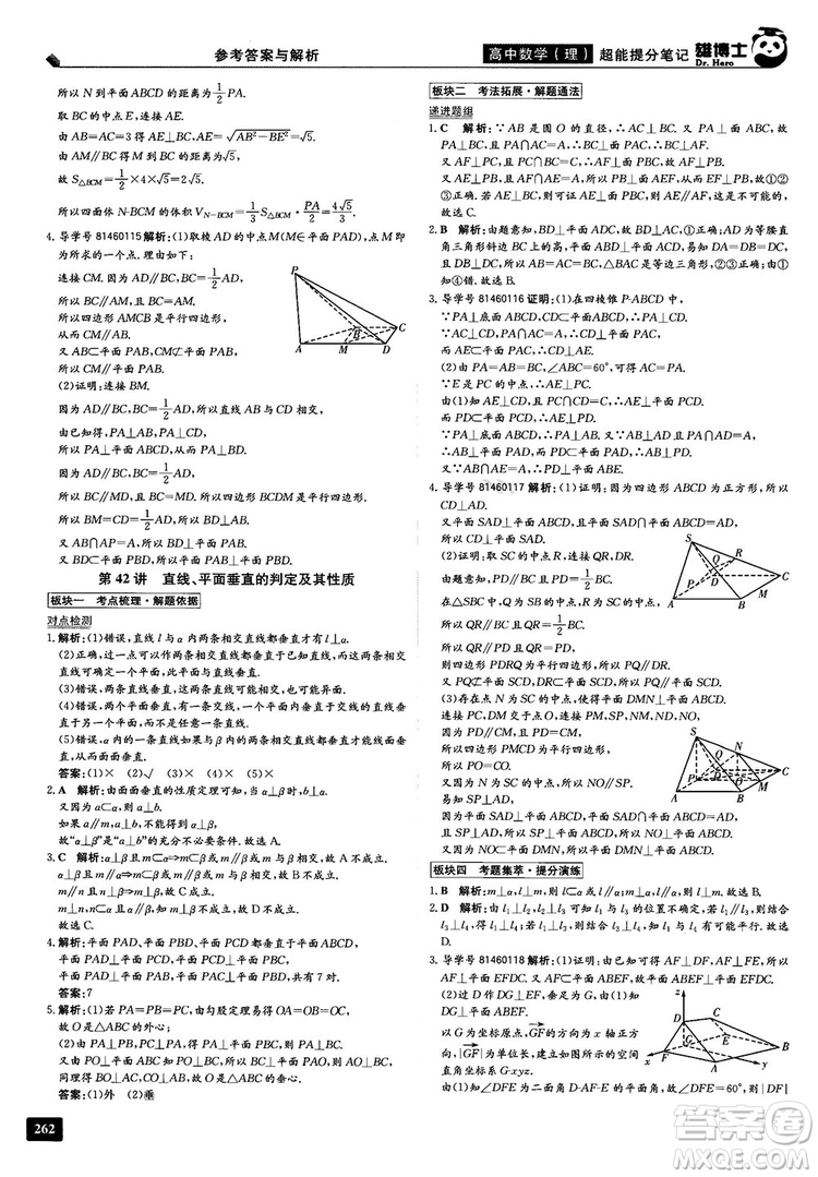 2019雄博士超能提分筆記高中理數(shù)參考答案