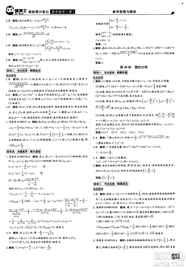 2019雄博士超能提分筆記高中理數(shù)參考答案