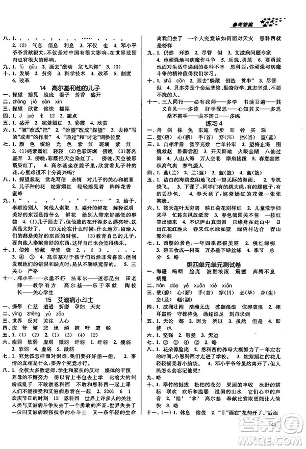 2018金三練課堂作業(yè)實驗提高訓練五年級語文上江蘇版答案