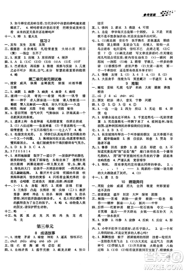 2018金三練課堂作業(yè)實驗提高訓練五年級語文上江蘇版答案