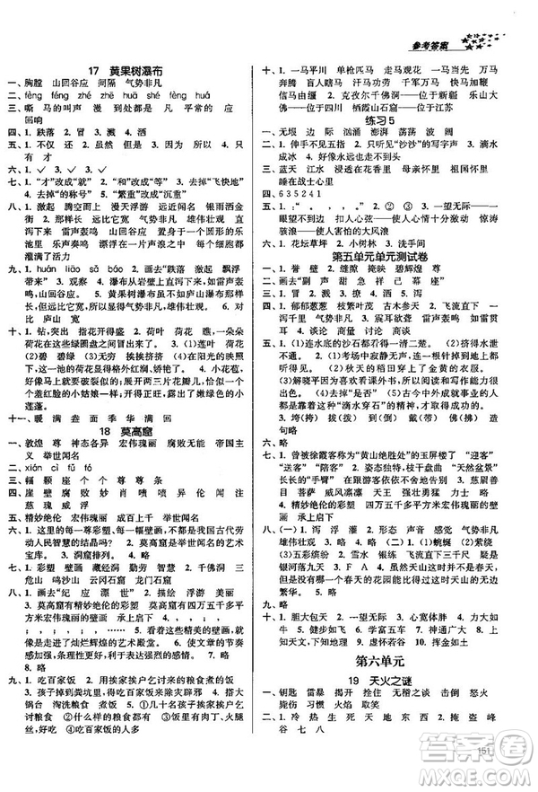 2018金三練課堂作業(yè)實驗提高訓練五年級語文上江蘇版答案