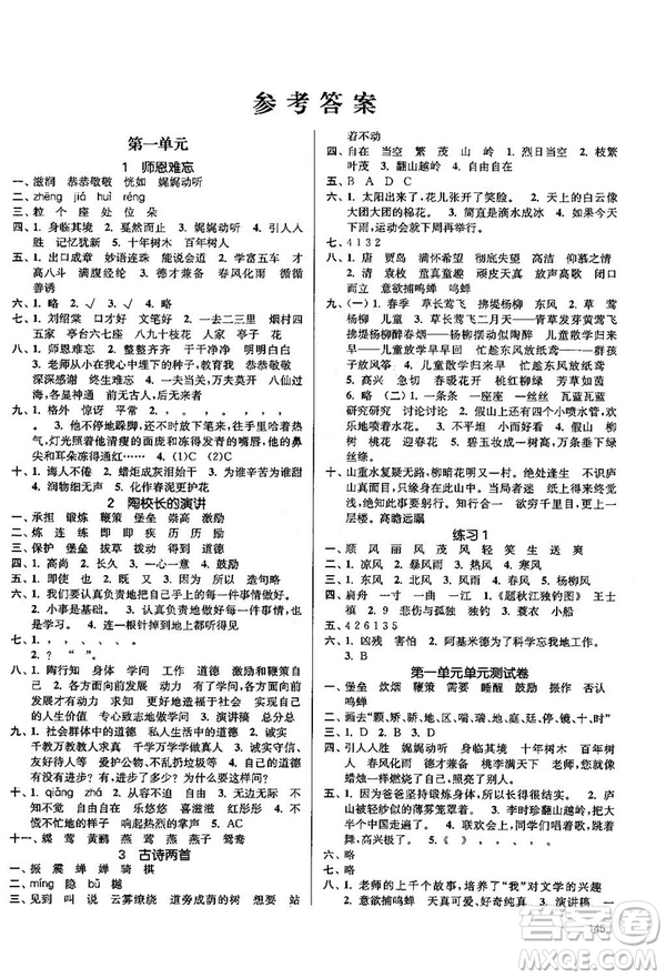 2018金三練課堂作業(yè)實驗提高訓練五年級語文上江蘇版答案