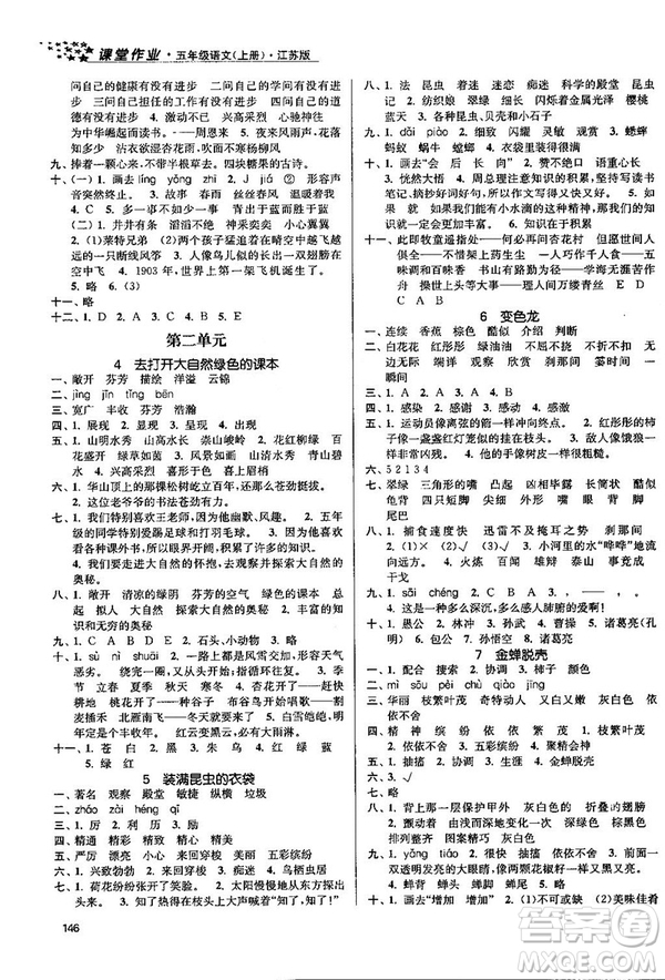 2018金三練課堂作業(yè)實驗提高訓練五年級語文上江蘇版答案