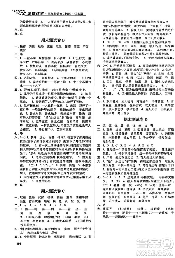 2018金三練課堂作業(yè)實驗提高訓練五年級語文上江蘇版答案