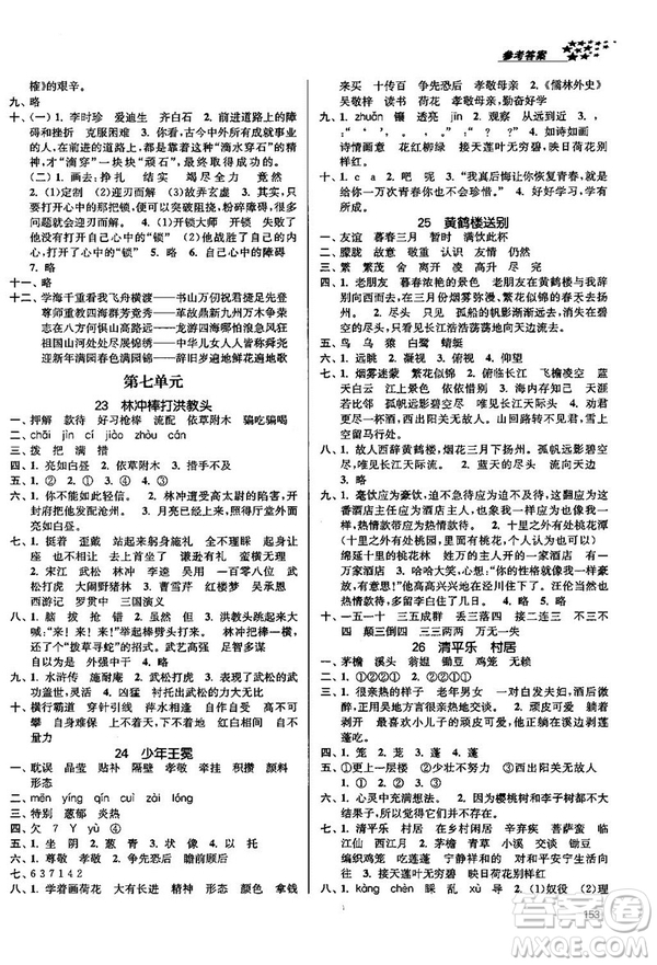 2018金三練課堂作業(yè)實驗提高訓練五年級語文上江蘇版答案
