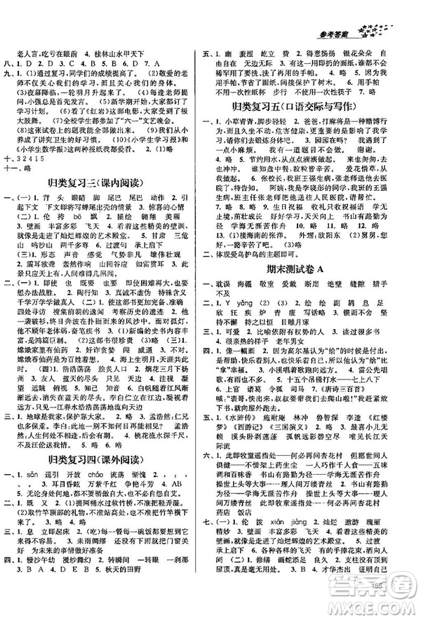 2018金三練課堂作業(yè)實驗提高訓練五年級語文上江蘇版答案