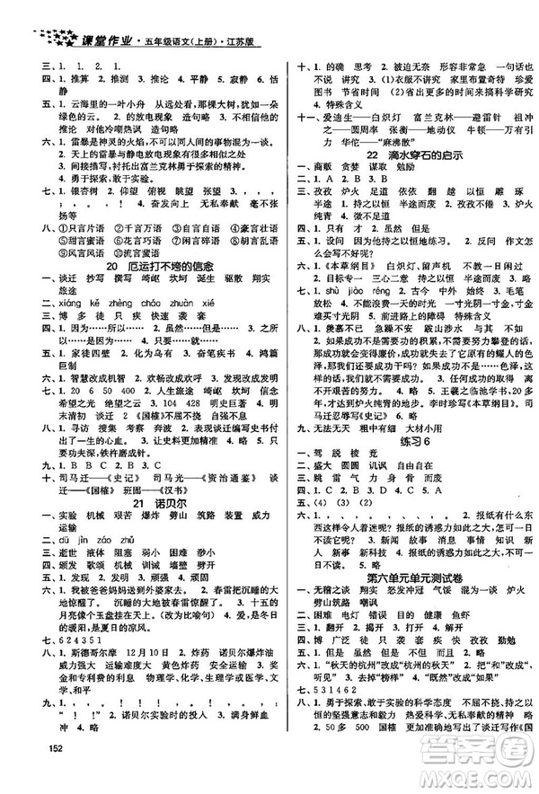 2018金三練課堂作業(yè)實驗提高訓練五年級語文上江蘇版答案