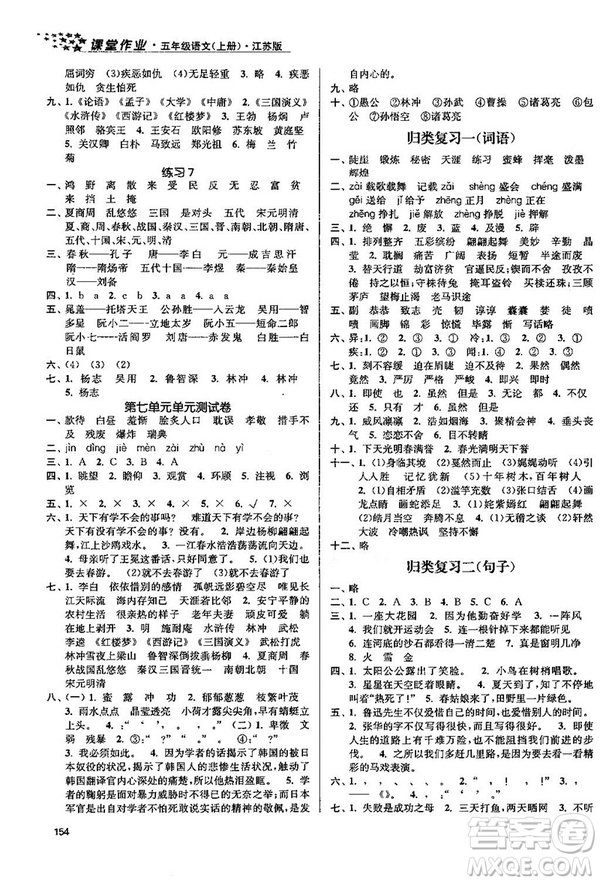2018金三練課堂作業(yè)實驗提高訓練五年級語文上江蘇版答案