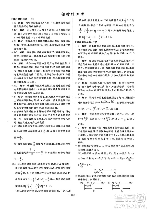 2018天舟文化能力培養(yǎng)與測試物理選修3-1人教版答案