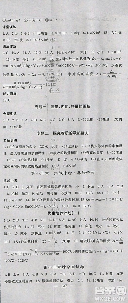 課堂點睛2018年九年級物理上冊人教版參考答案