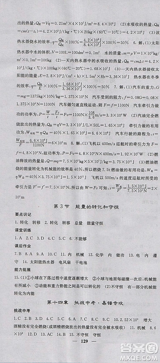 課堂點睛2018年九年級物理上冊人教版參考答案