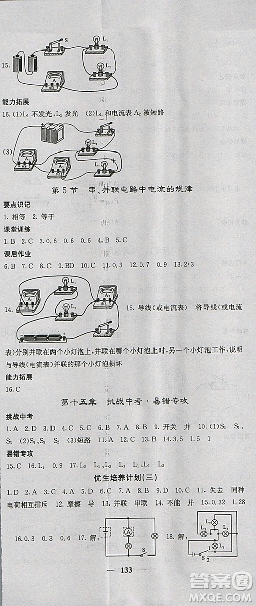 課堂點睛2018年九年級物理上冊人教版參考答案