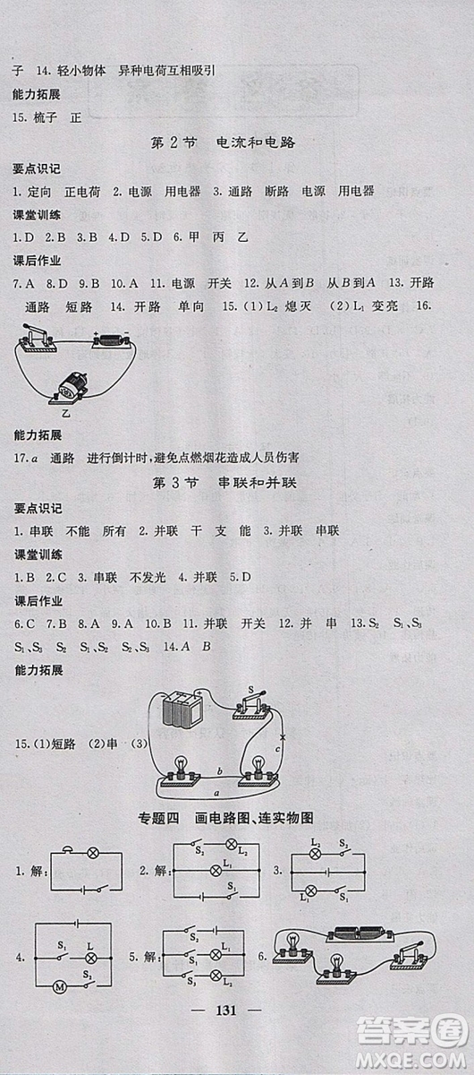 課堂點睛2018年九年級物理上冊人教版參考答案