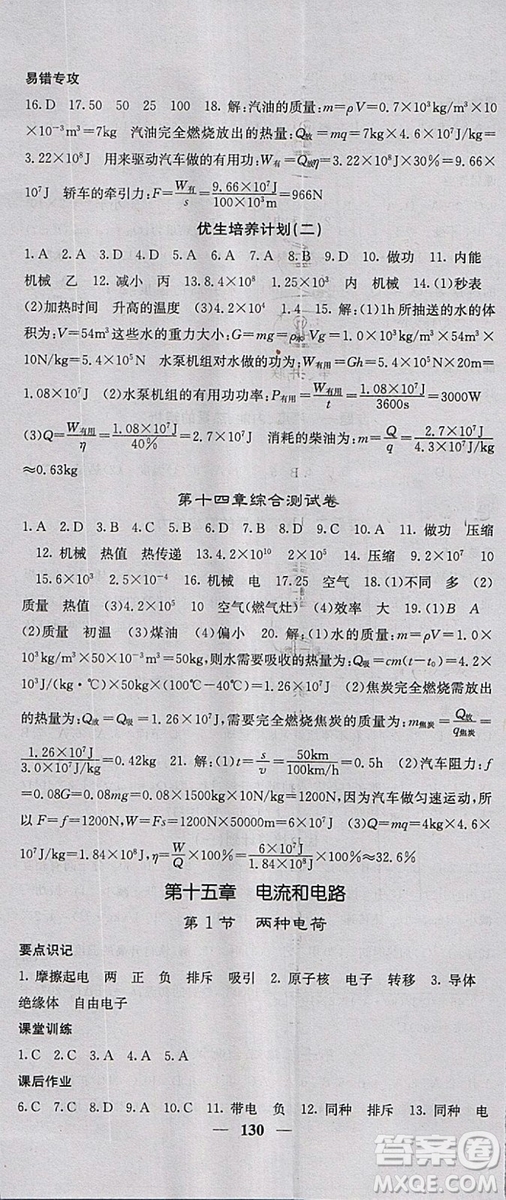 課堂點睛2018年九年級物理上冊人教版參考答案