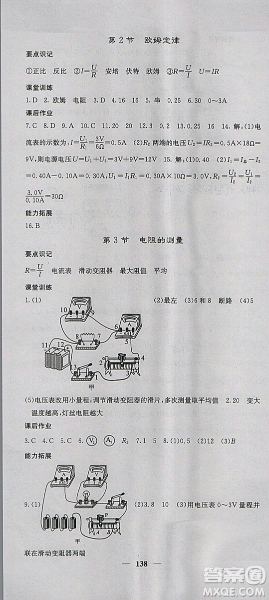 課堂點睛2018年九年級物理上冊人教版參考答案