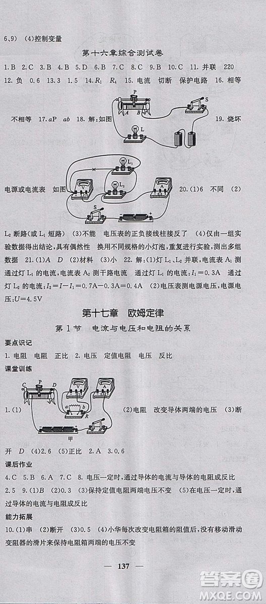 課堂點睛2018年九年級物理上冊人教版參考答案