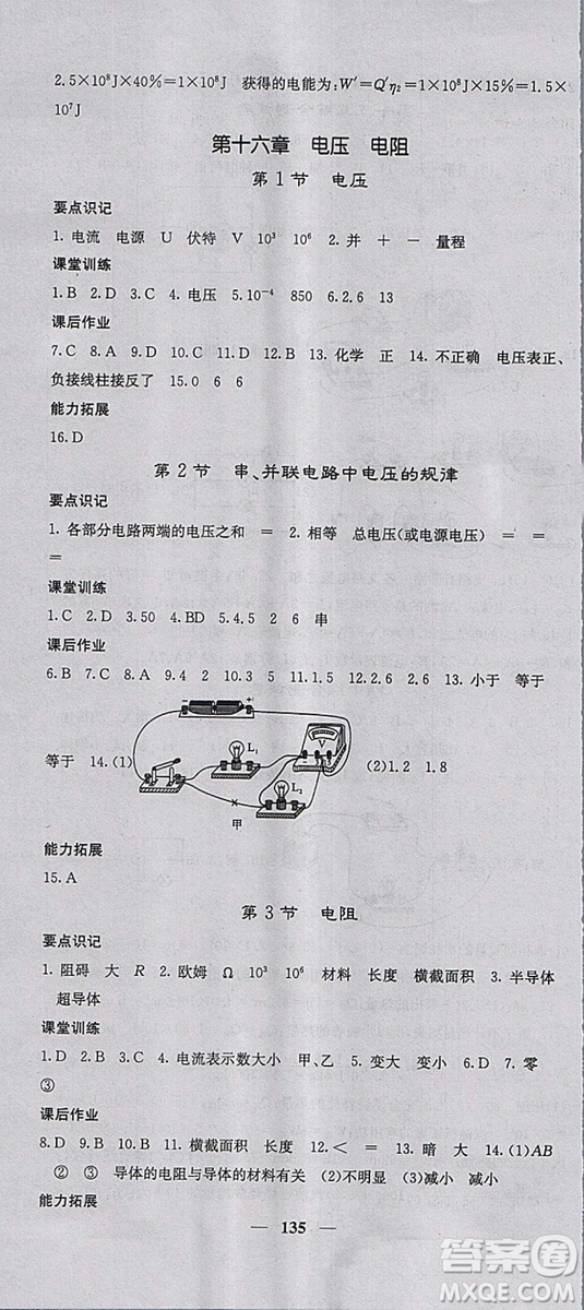課堂點睛2018年九年級物理上冊人教版參考答案