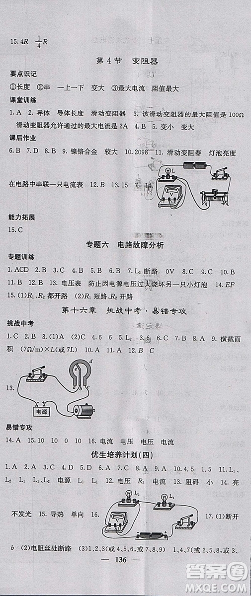 課堂點睛2018年九年級物理上冊人教版參考答案