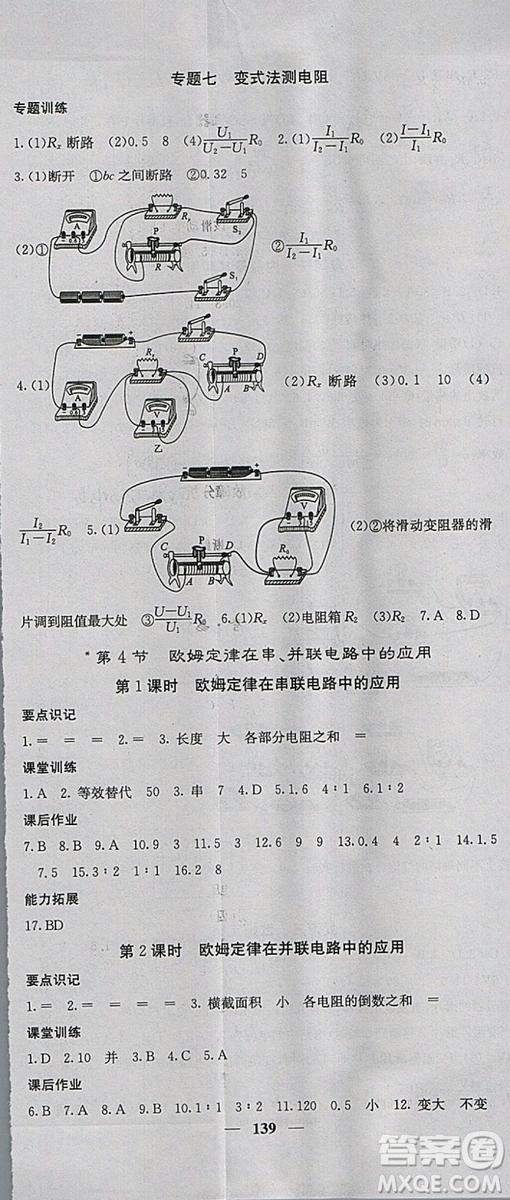 課堂點睛2018年九年級物理上冊人教版參考答案