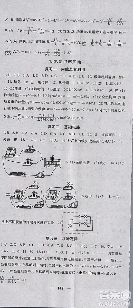 課堂點睛2018年九年級物理上冊人教版參考答案