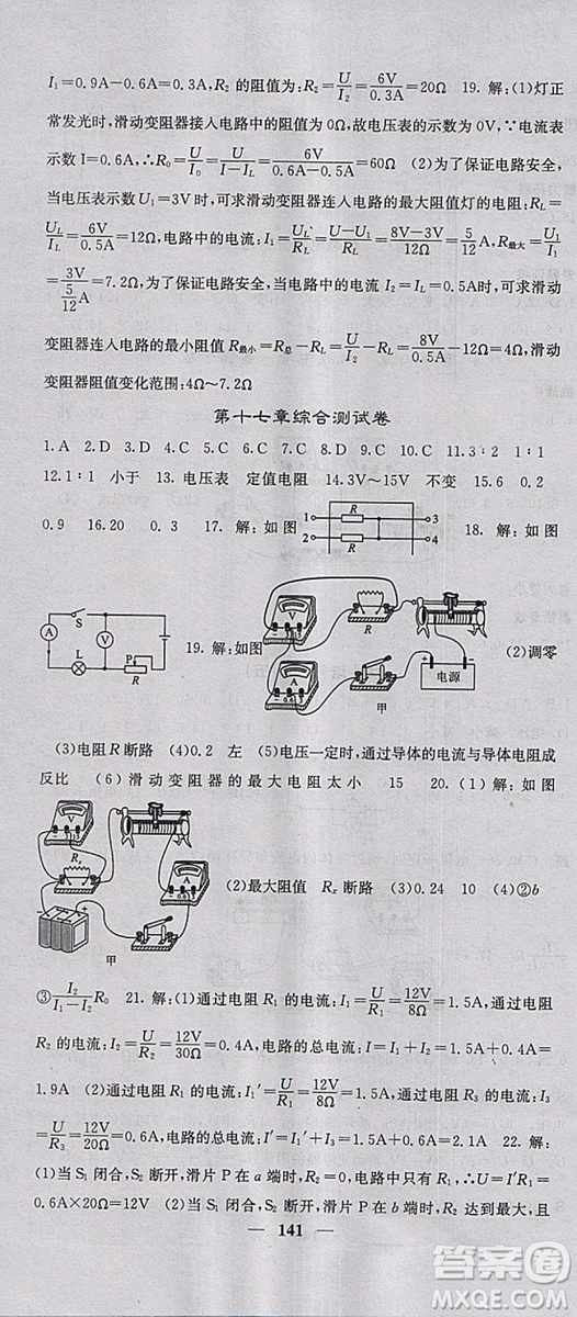 課堂點睛2018年九年級物理上冊人教版參考答案