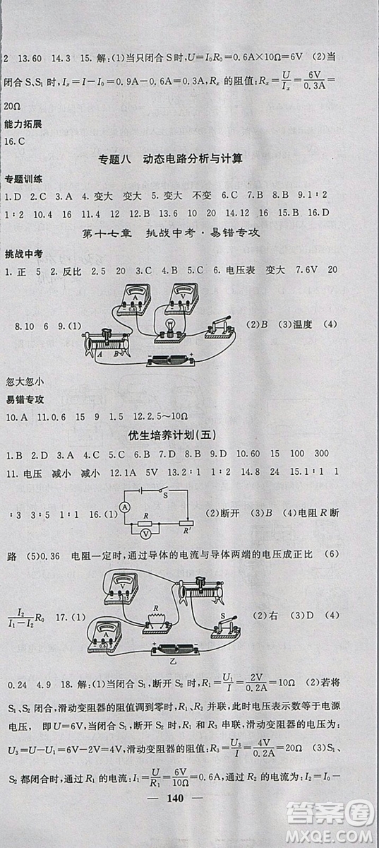 課堂點睛2018年九年級物理上冊人教版參考答案
