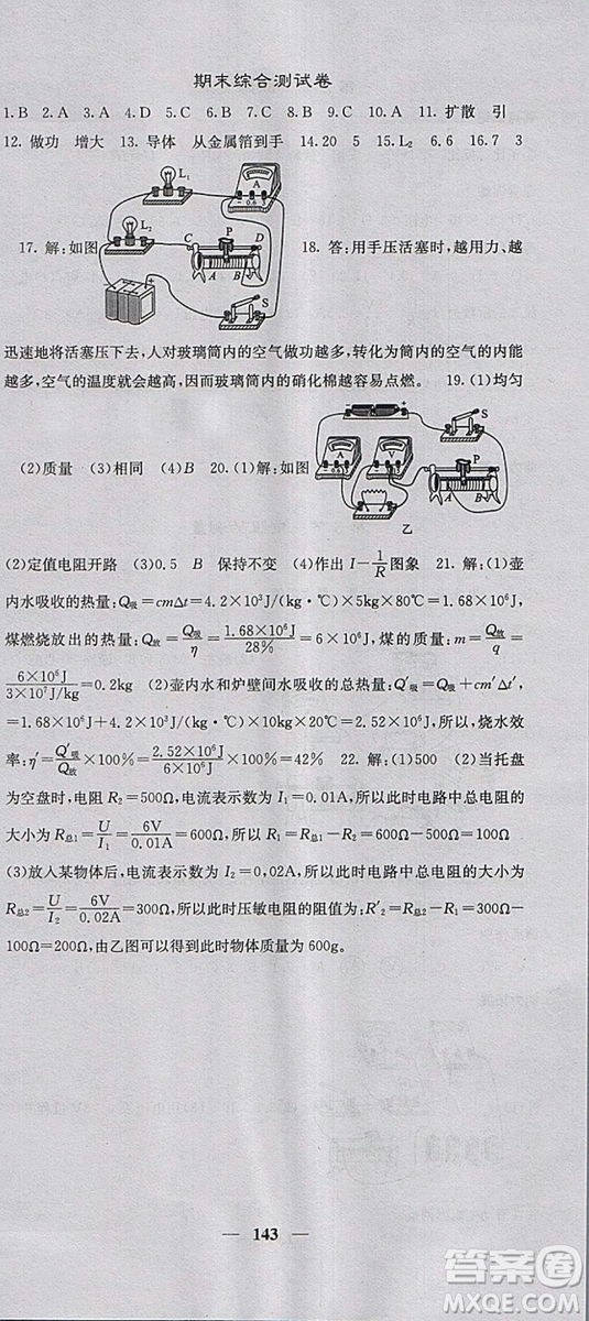 課堂點睛2018年九年級物理上冊人教版參考答案