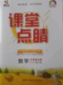 人教版2018年課堂點(diǎn)睛九年級(jí)數(shù)學(xué)上冊(cè)參考答案