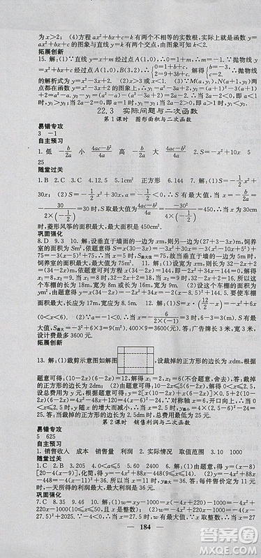 人教版2018年課堂點(diǎn)睛九年級(jí)數(shù)學(xué)上冊(cè)參考答案