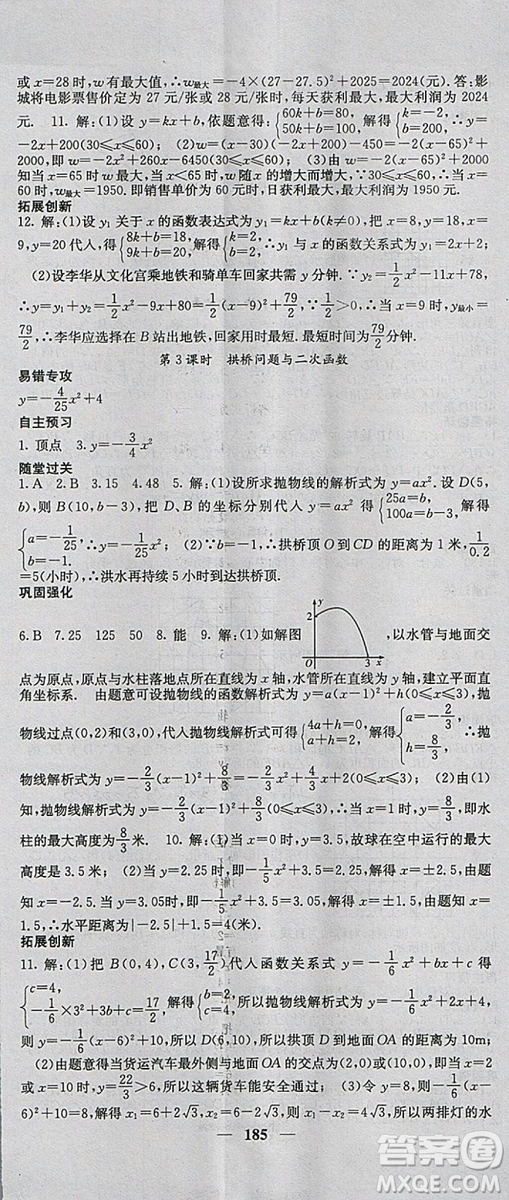 人教版2018年課堂點(diǎn)睛九年級(jí)數(shù)學(xué)上冊(cè)參考答案