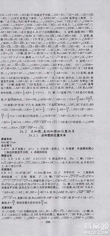 人教版2018年課堂點(diǎn)睛九年級(jí)數(shù)學(xué)上冊(cè)參考答案