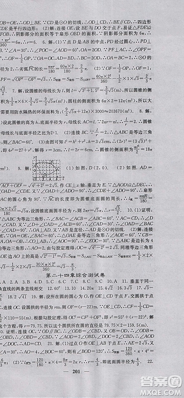 人教版2018年課堂點(diǎn)睛九年級(jí)數(shù)學(xué)上冊(cè)參考答案
