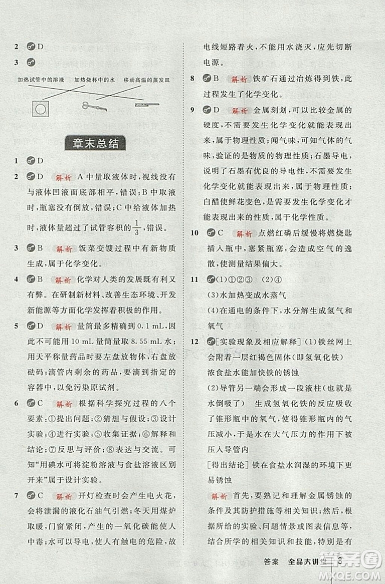 2018滬教版全品大講堂初中化學(xué)九年級上冊參考答案