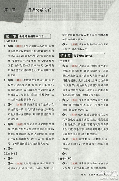 2018滬教版全品大講堂初中化學(xué)九年級上冊參考答案
