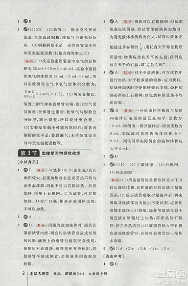 2018滬教版全品大講堂初中化學(xué)九年級上冊參考答案