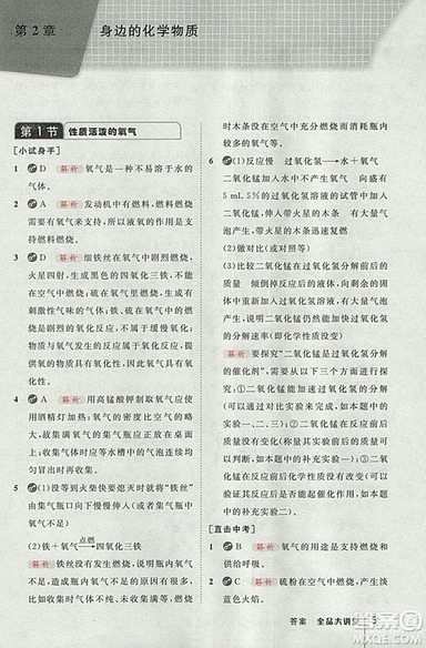 2018滬教版全品大講堂初中化學(xué)九年級上冊參考答案