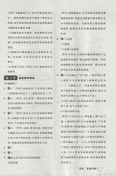 2018滬教版全品大講堂初中化學(xué)九年級上冊參考答案