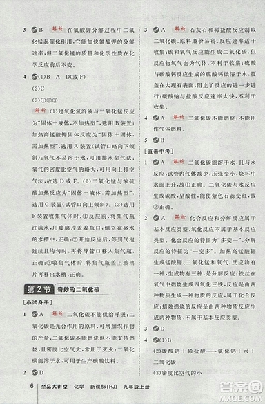 2018滬教版全品大講堂初中化學(xué)九年級上冊參考答案