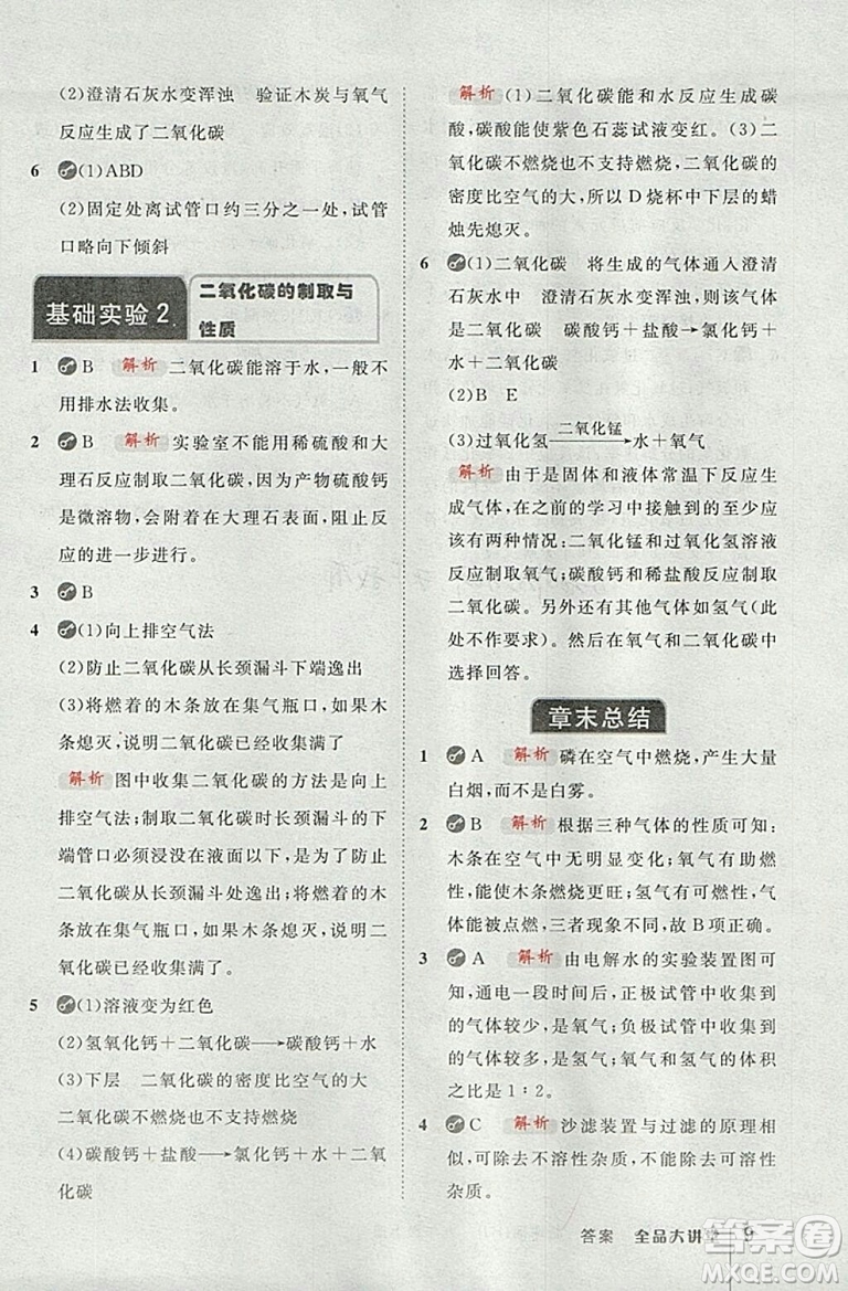 2018滬教版全品大講堂初中化學(xué)九年級上冊參考答案