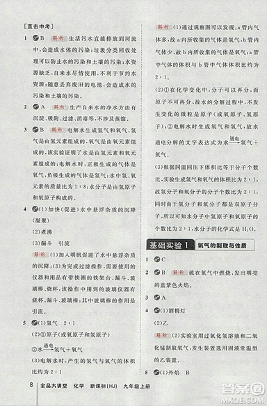 2018滬教版全品大講堂初中化學(xué)九年級上冊參考答案
